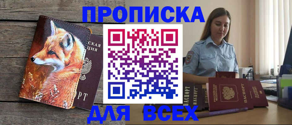 временная регистрация собственник в Орске