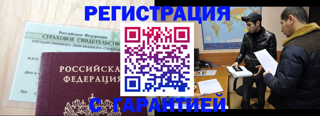 временная регистрация поиск в Орске