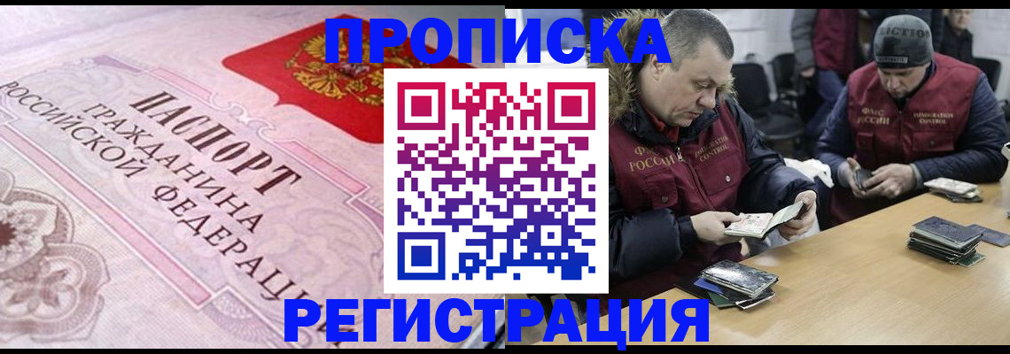 временная регистрация законно в Орске